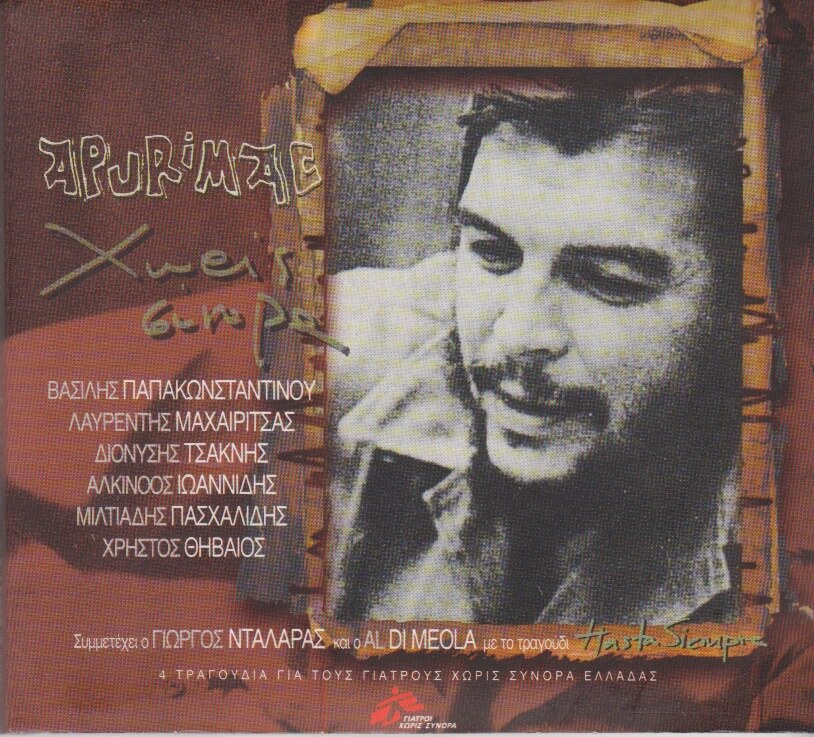 APURIMACΕΛΕΥΘΕΡΙΑ