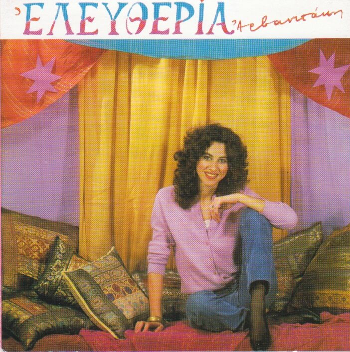 ΕΛΕΥΘΕΡΙΑCHAMELEON