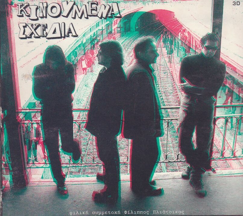 ΚΙΝΟΥΜΕΝΑOCCASIONAL 4