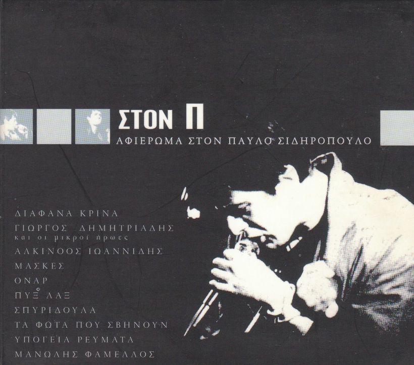 ΣΙΔΗΡΟΠΚΟΥΓΙΟΥΜΤΖΗ 1