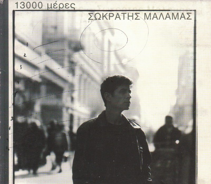 ΤΣΑΛΙΓΟΜΑΛΑΜΑΣ 1