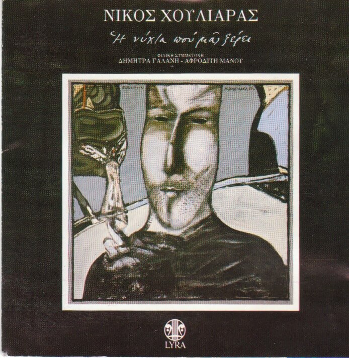 ΧΟΥΛΙΑΡΑΣΓΡΑΜΜΑΤΙΚΟΥ